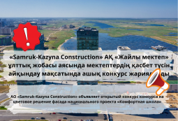 Объявлен открытый конкурс на цветовое оформление фасада школ национального проекта «Комфортная школа»