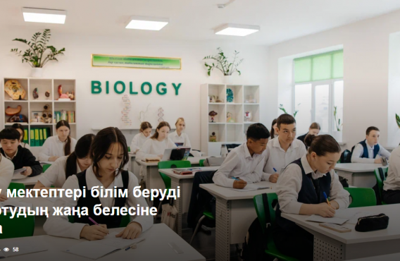 Атырау мектептері білім беруді жаңғыртудың жаңа белесіне шығуда